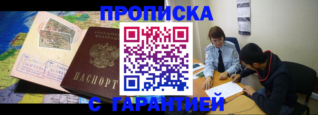 прописка в Таганроге
